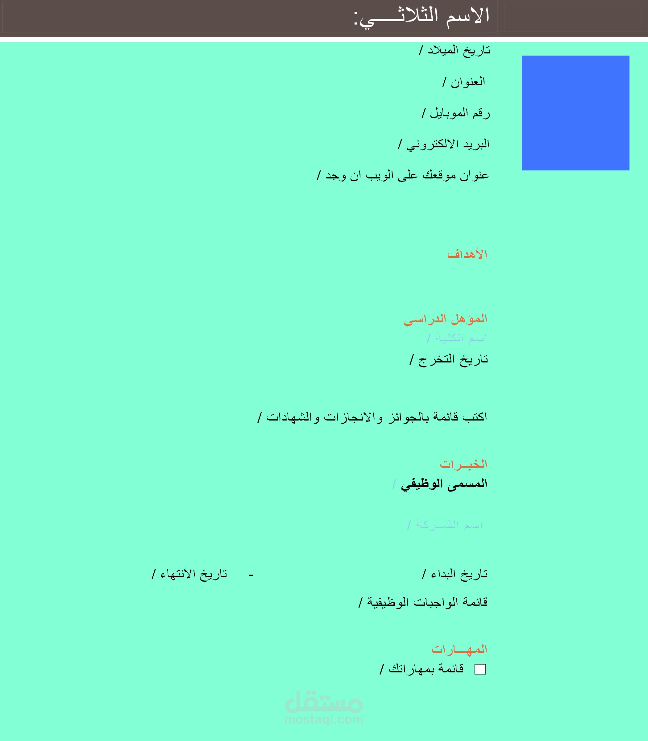 تصميم السيرة الذاتية بالفوتوشوب