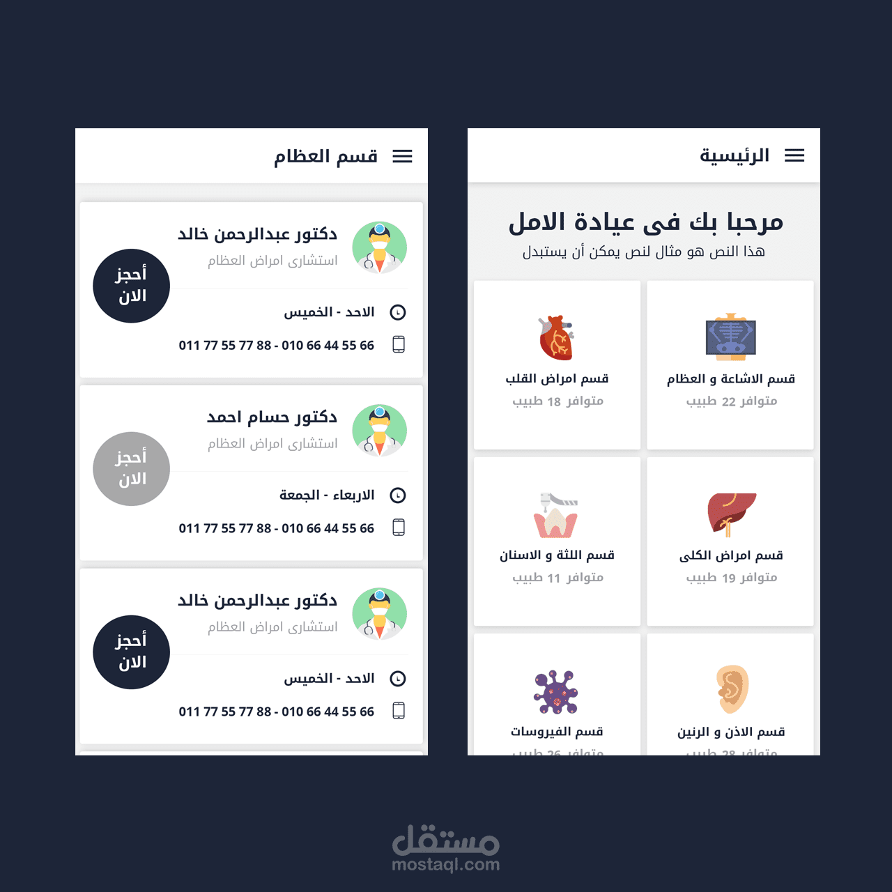 تطبيق لعيادة