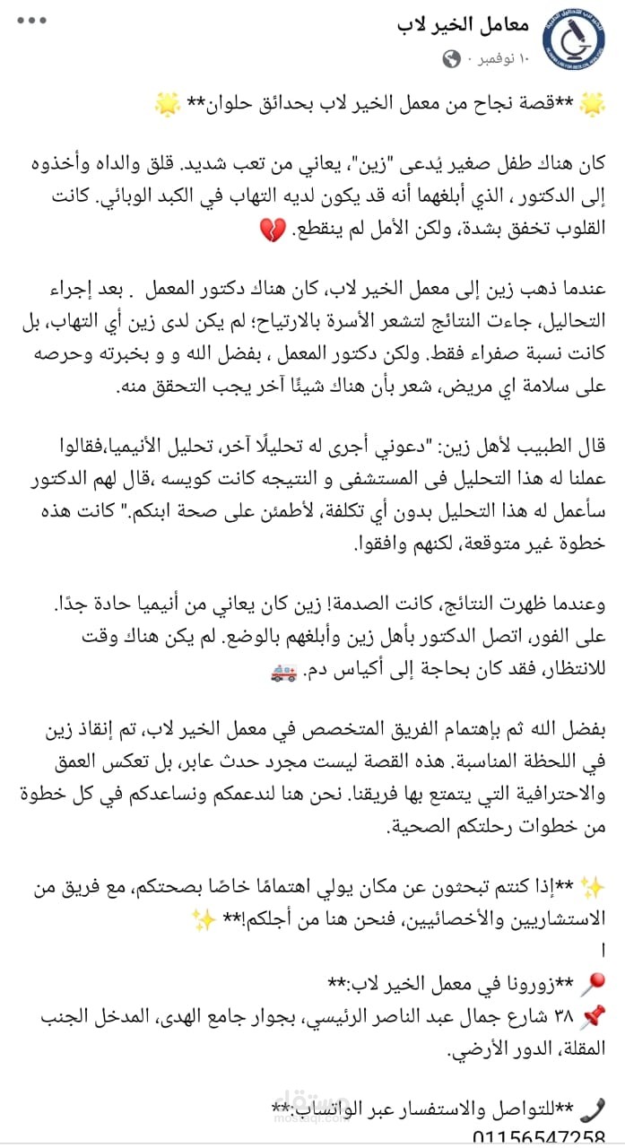 كتابة محتوي تسويقي لمعمل تحاليل طبيه