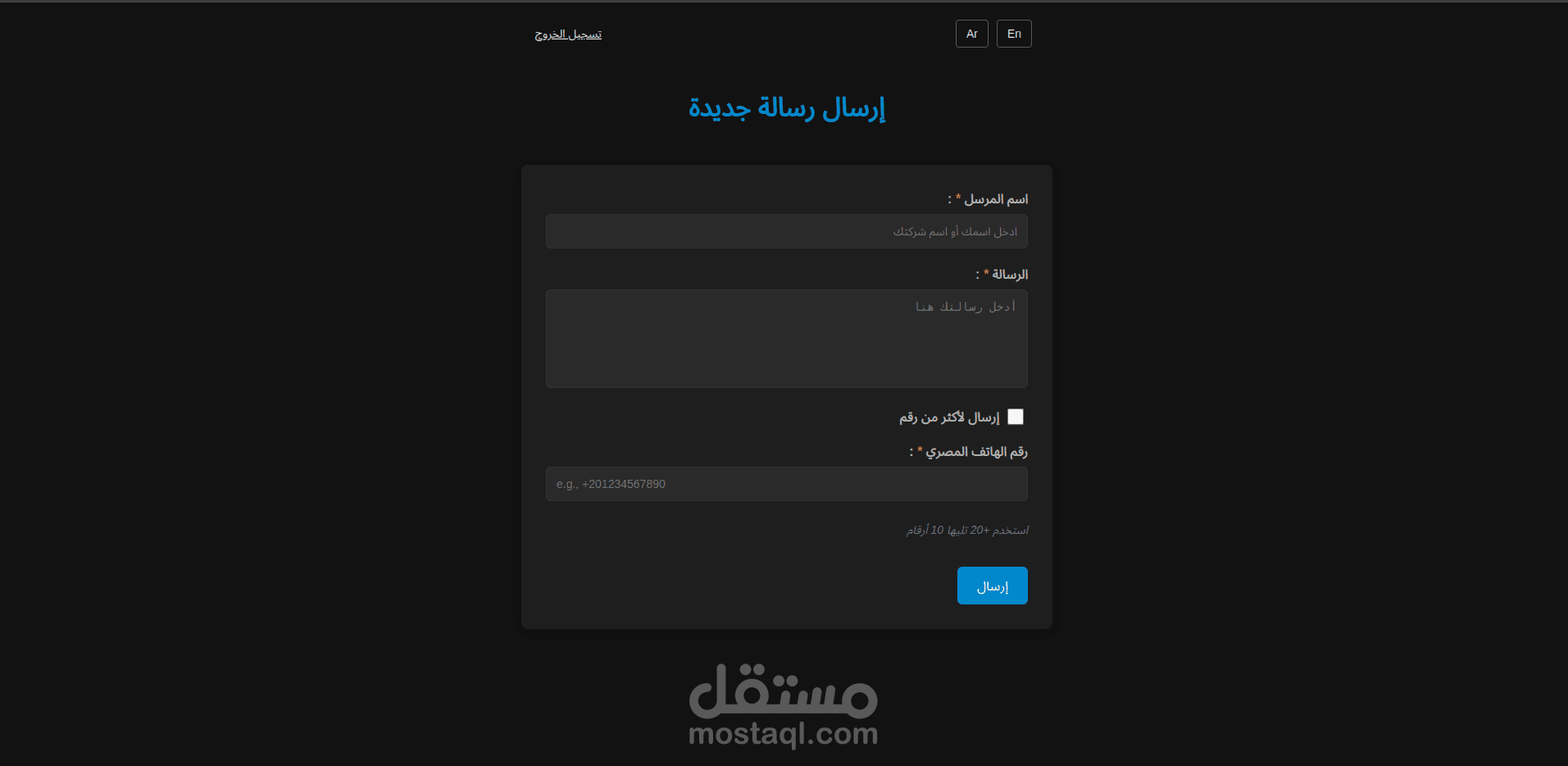 تطبيق ويب يسمح للمستخدمين بإرسال رسائل نصية (SMS) بسهولة إلى عملائهم مع دعم, كامل للغتين العربية والإنجليزية.