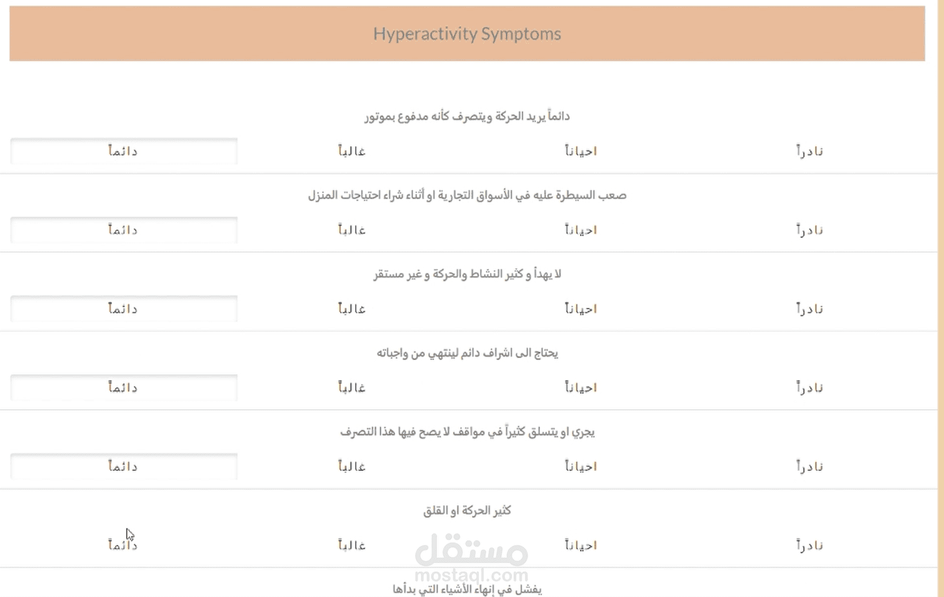 امتحان لتشخيص ADHD