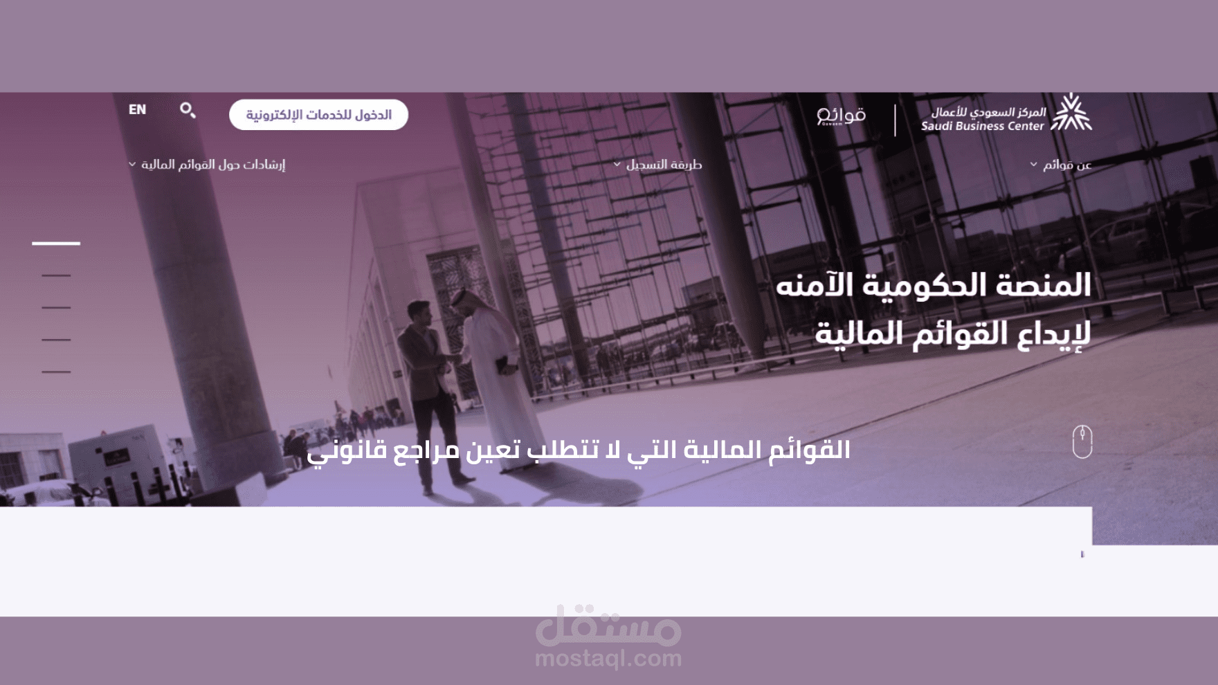 رفع القوائم المالية علي منصة قوائم