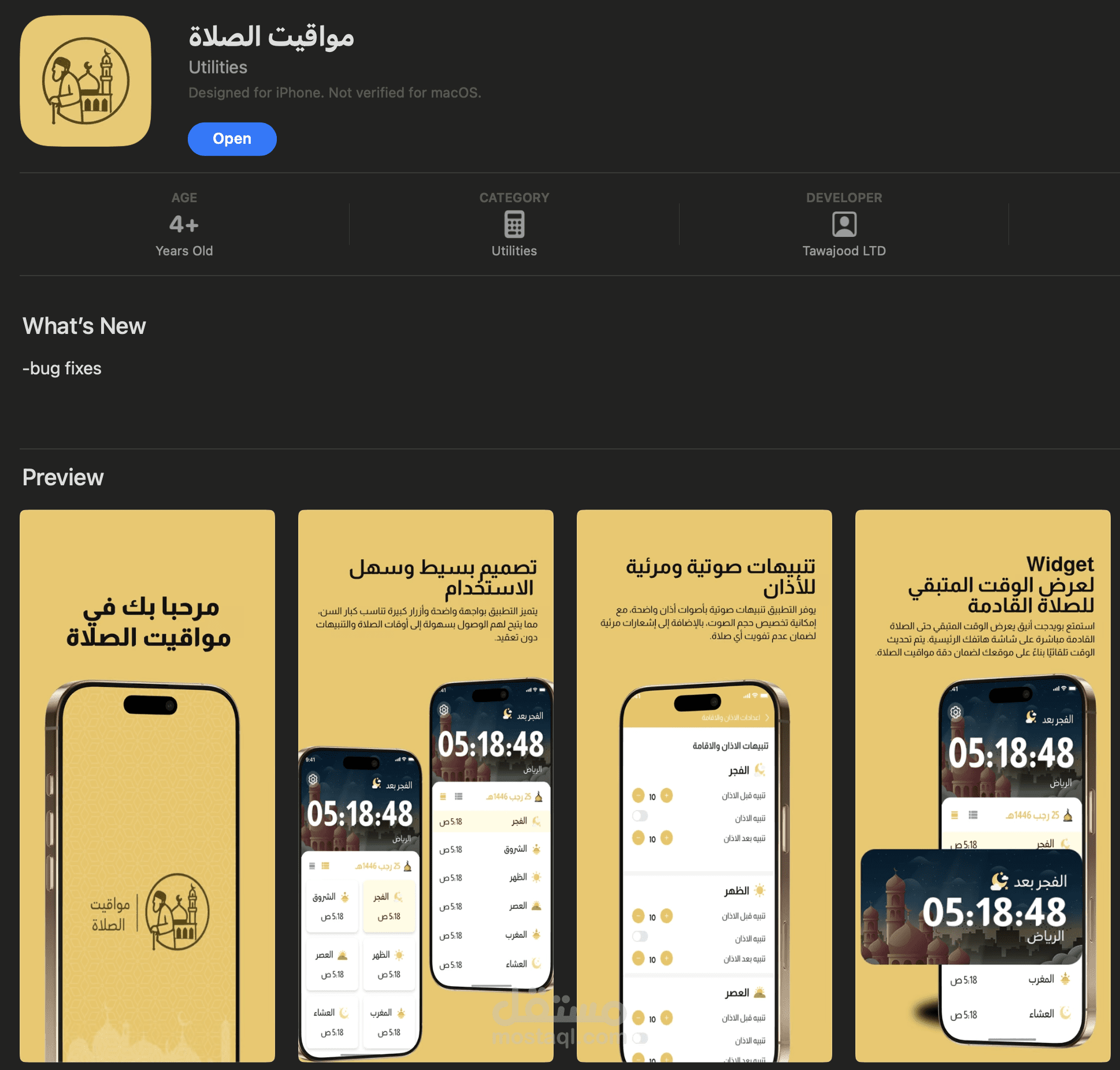تطبيق مواقيت الصلاة