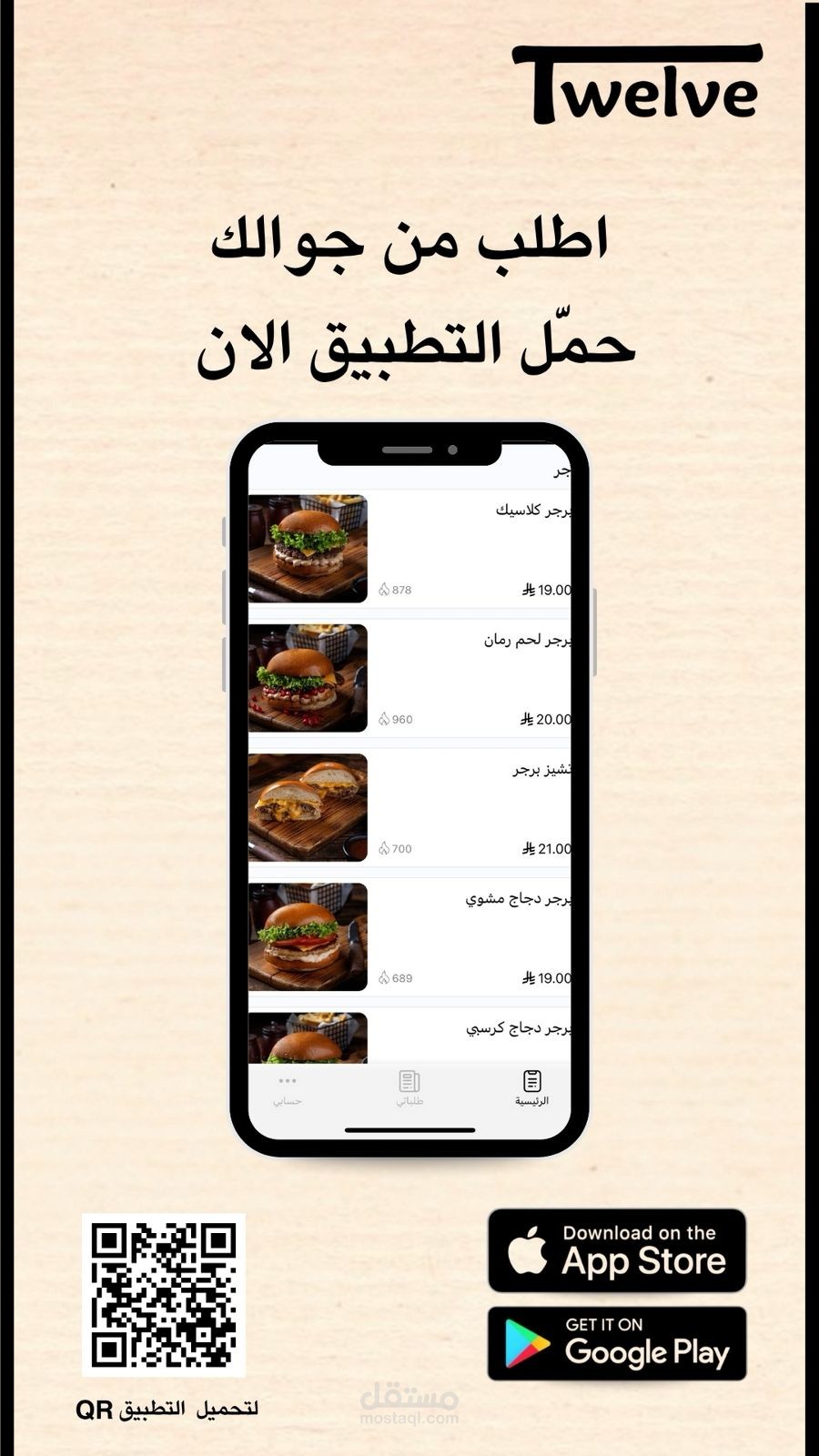 تصميم بوستر اعلاني لتطبيق