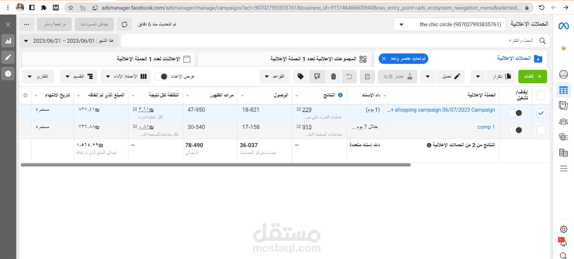 عينة عمل حملات إعلانية على فيسبوك وإنستغرام