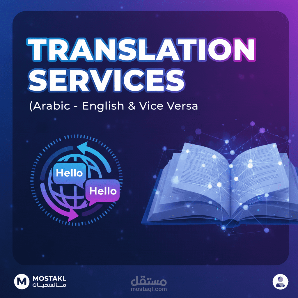 ترجمة نصوص من عربي الى انجليزي والعكس.