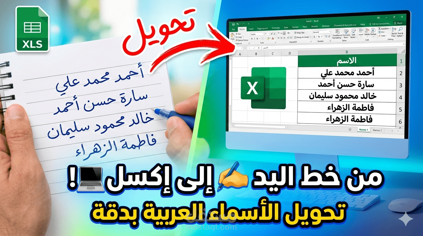 تحويل النصوص الخطية الى رقمية
