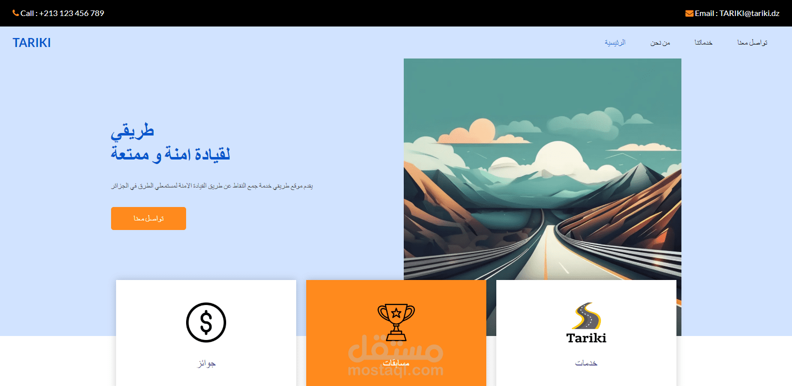 موقع طريقي