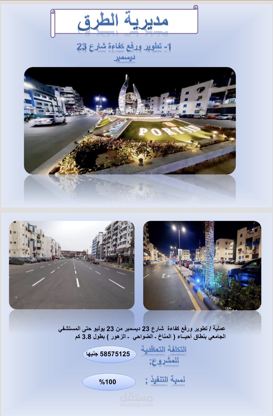 عمل باوربوينت لعرض انجازات محافظة بورسعيد