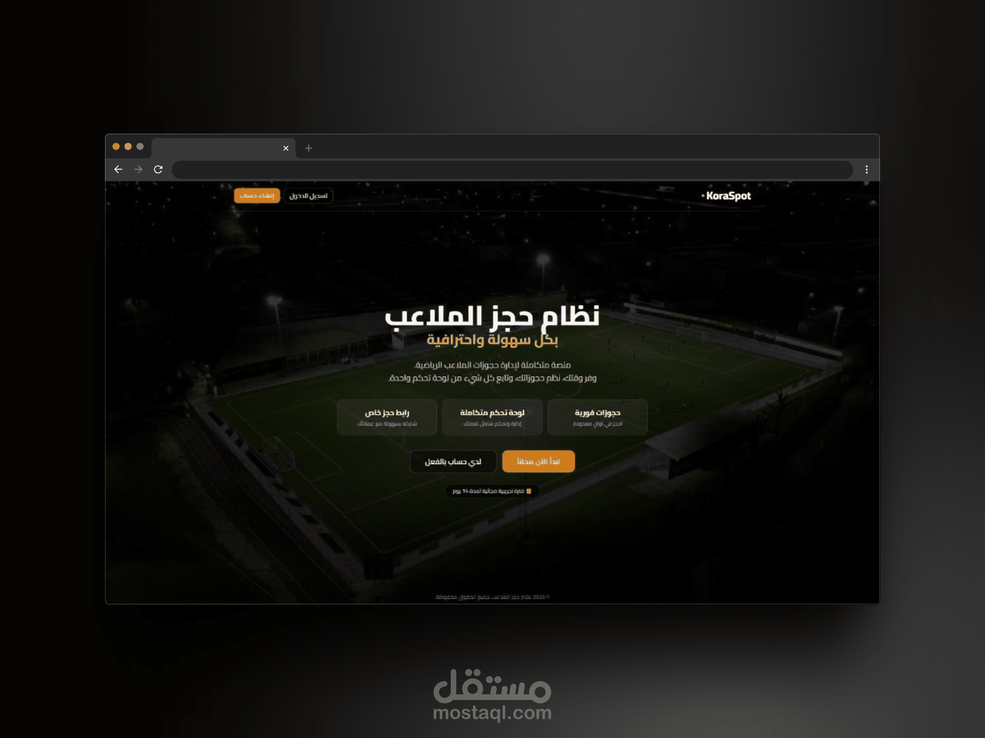 KoraSpot - نظام إدارة وحجز الملاعب الرياضية