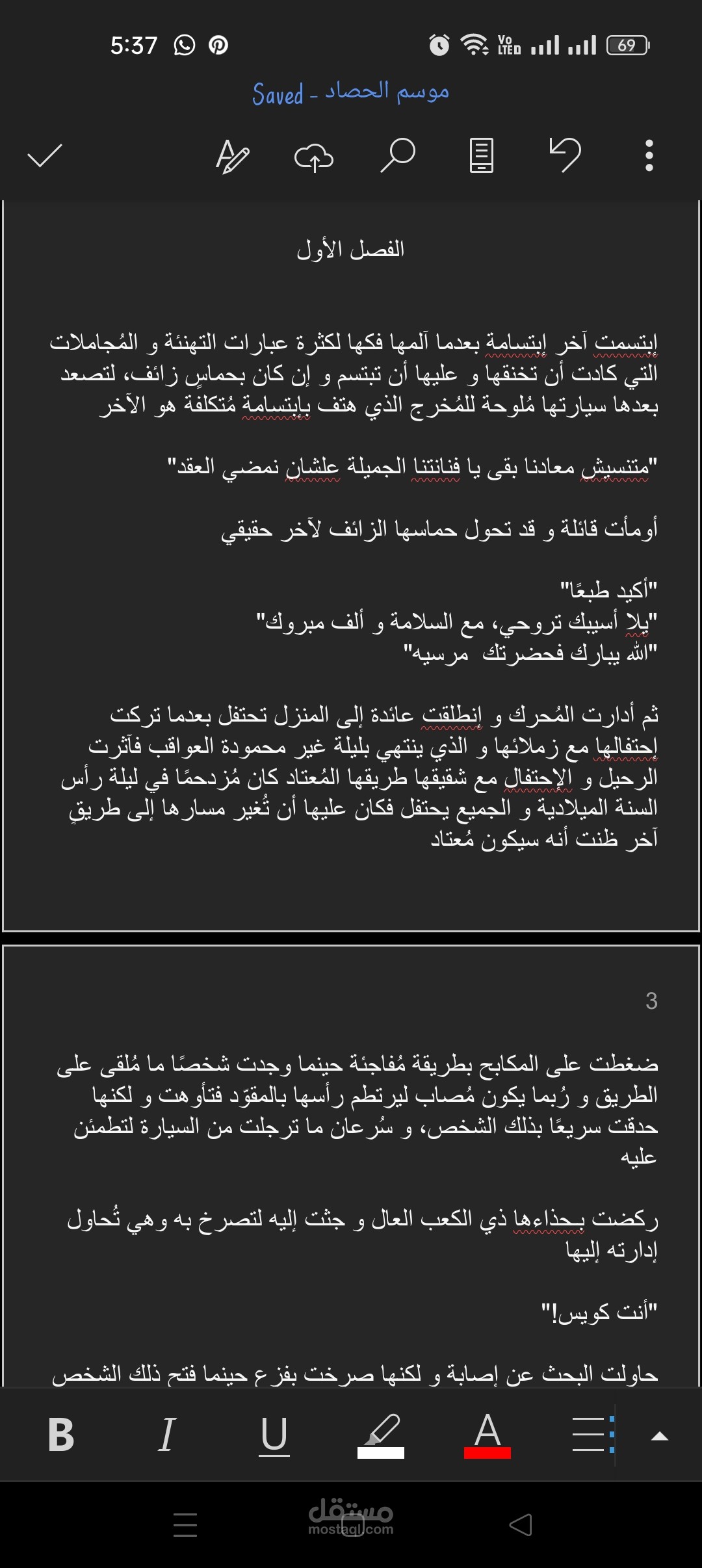موسم الحصاد ( رواية قيد الكتابة) و يتم ترجمتها إلى الإنجليزية