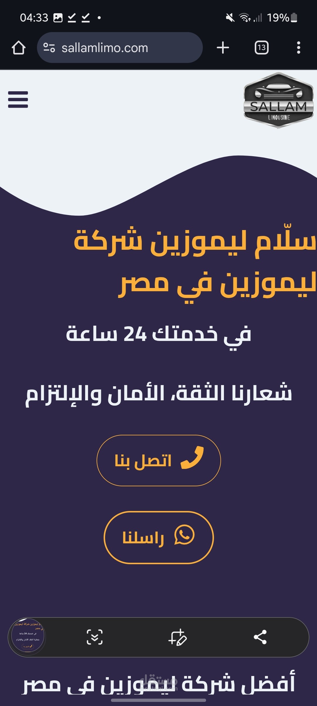 تحليل وتحسين SEO لموقع Sallam Limo لزيادة الطلبات والمبيعات