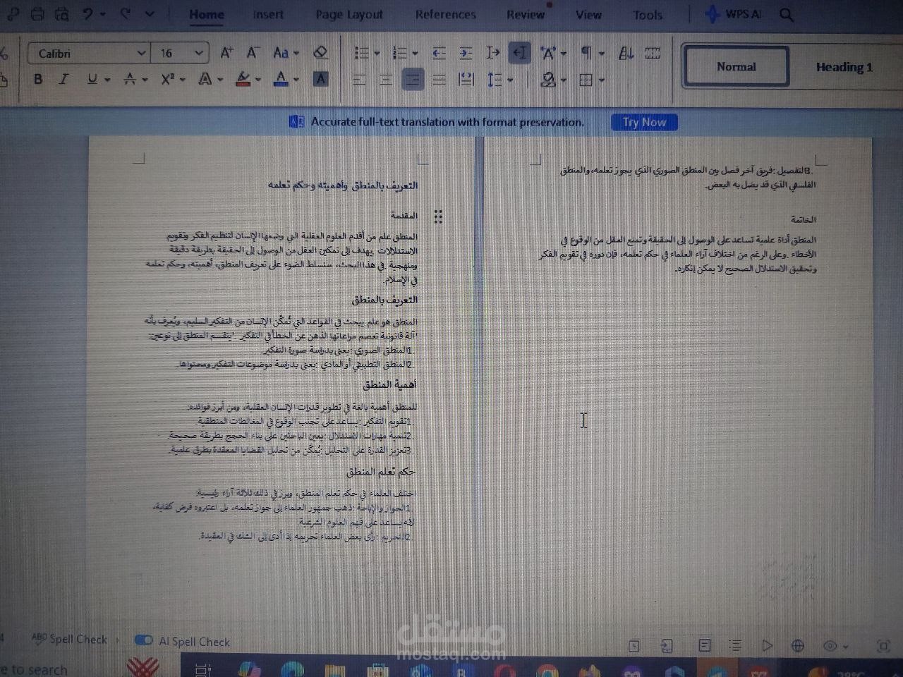 عمل بحث عن المنطق