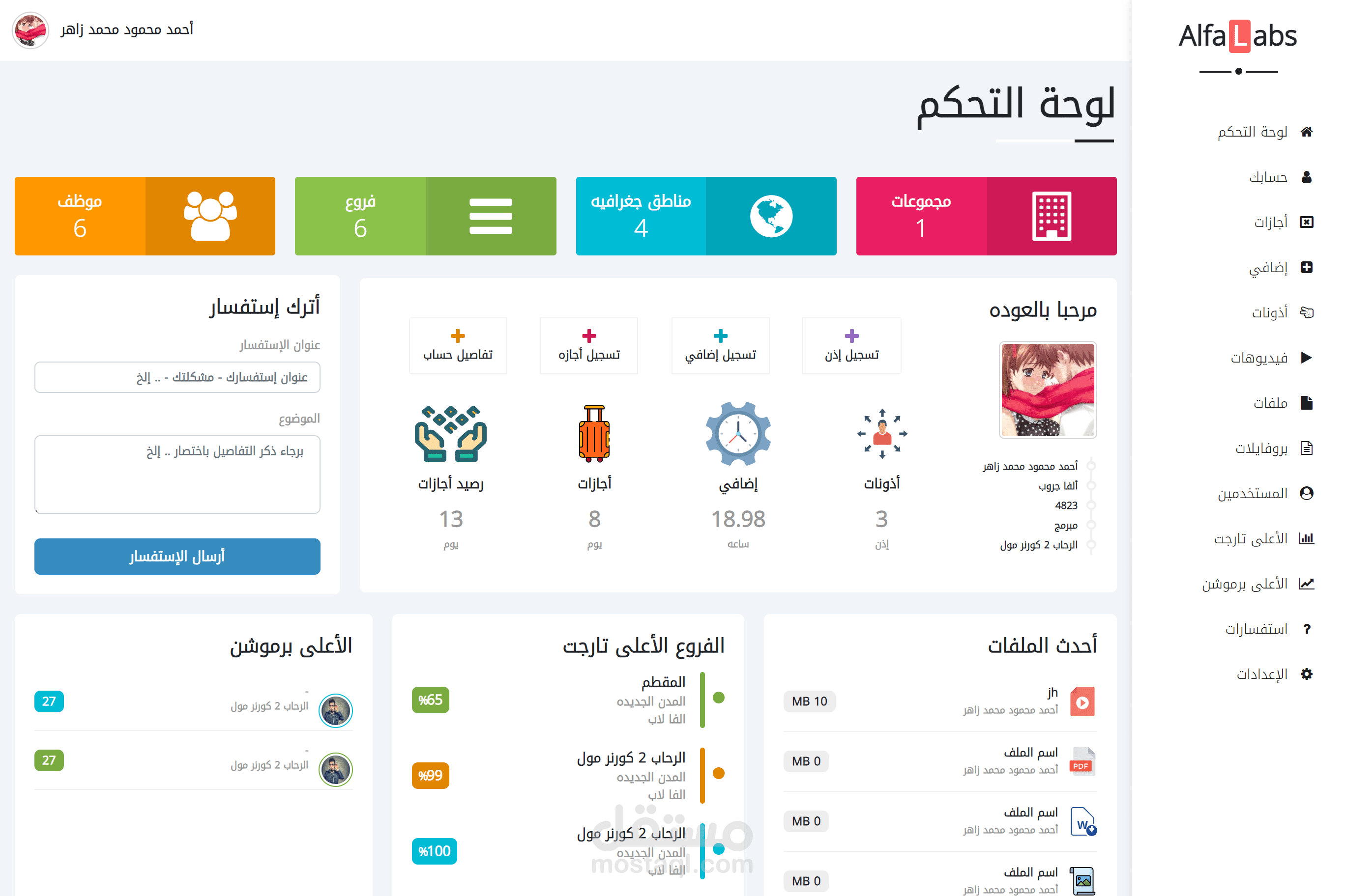 سيستم HR