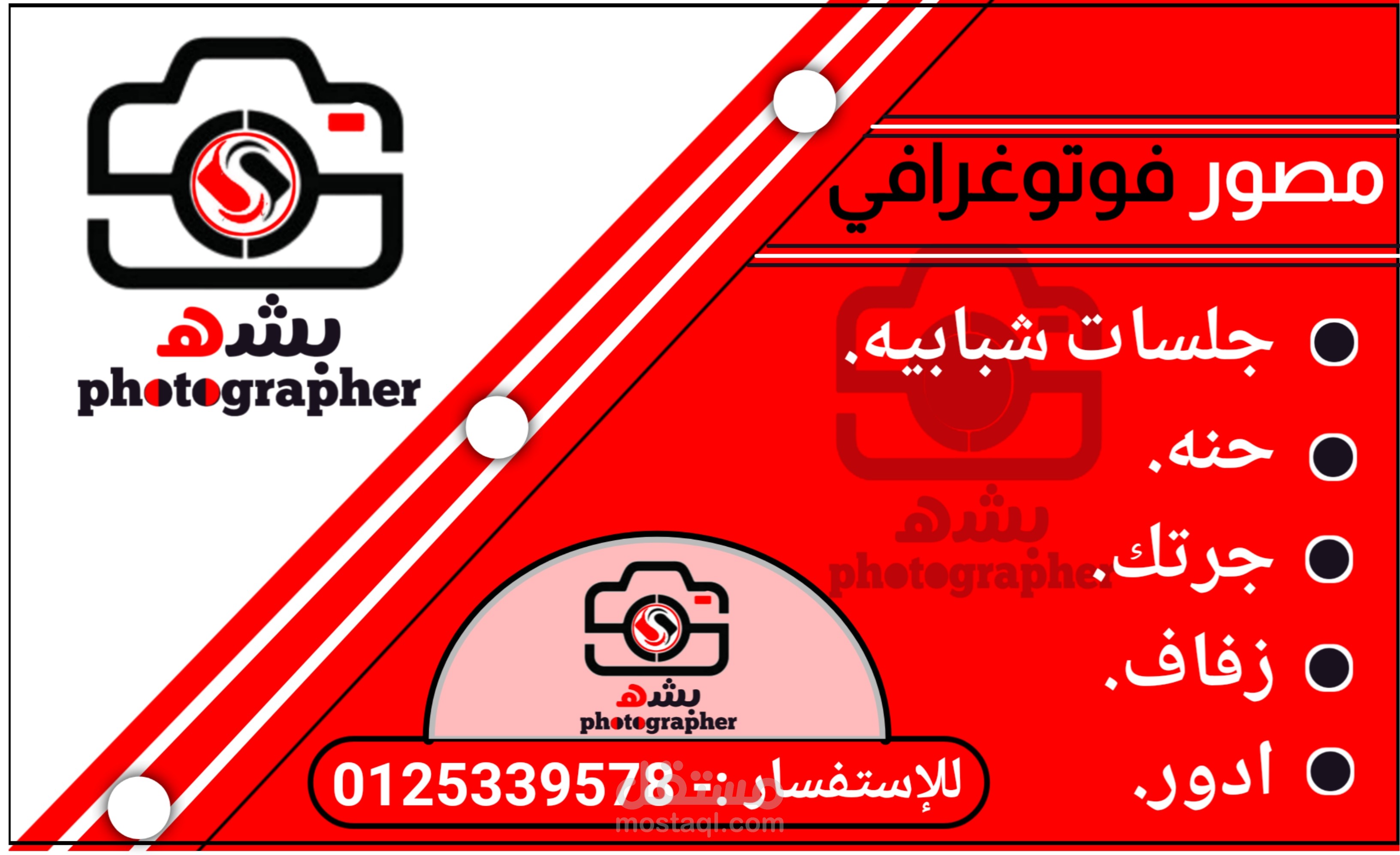 بزنس كارت لمصور فتغرافي