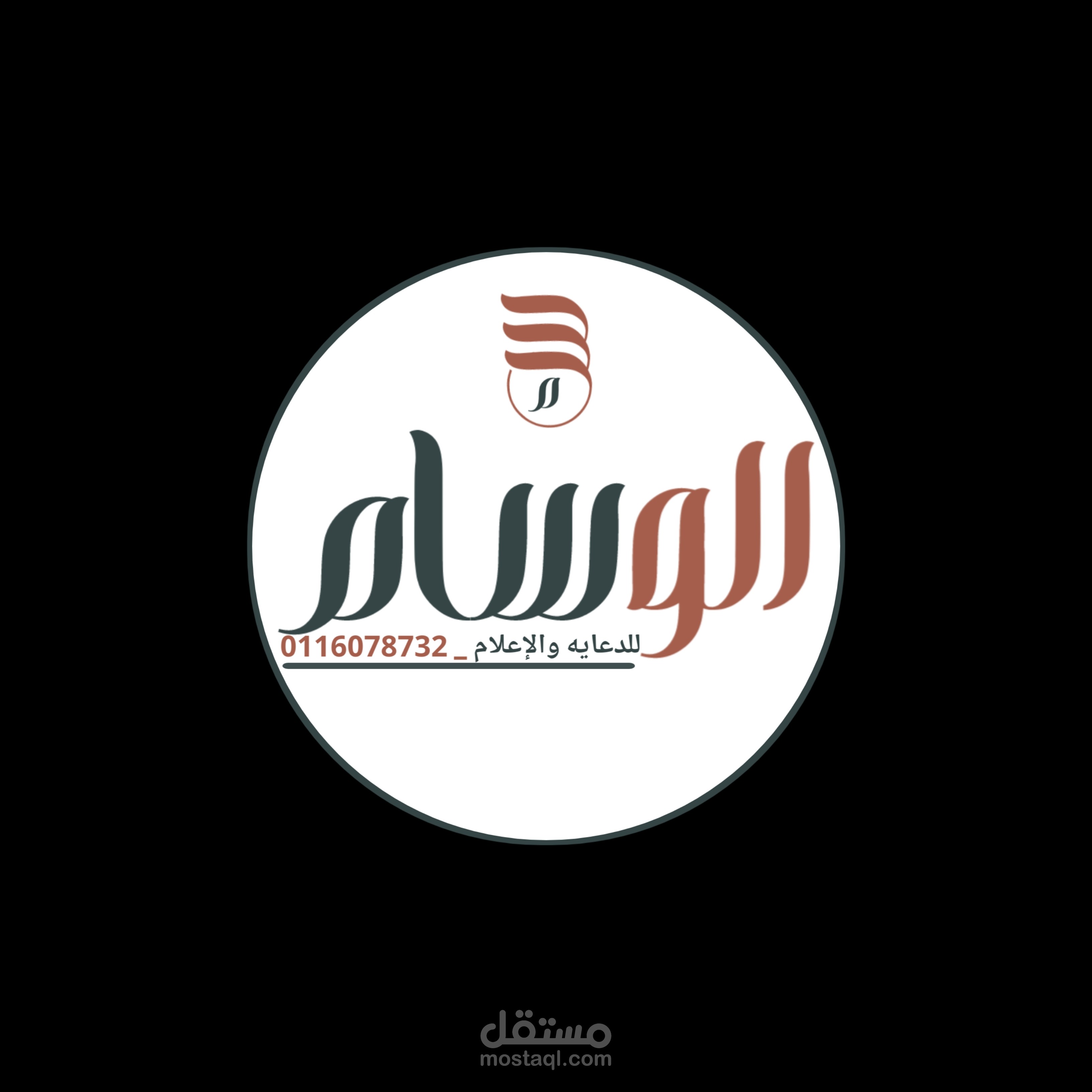 تصميم شعار لشركة الوسام
