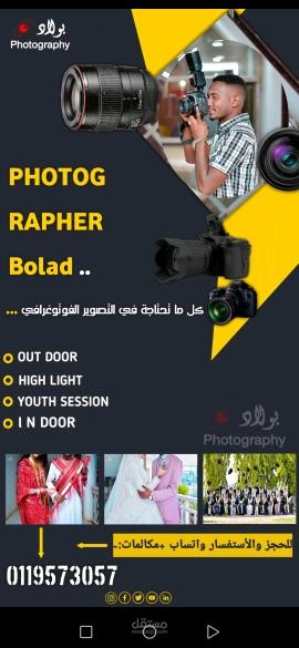 بوستر لمصور