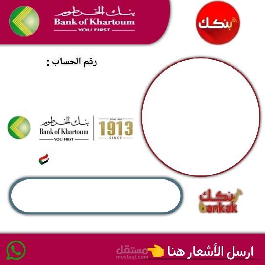 نموذج لبوستر اعلاني لتطبيق بنكك
