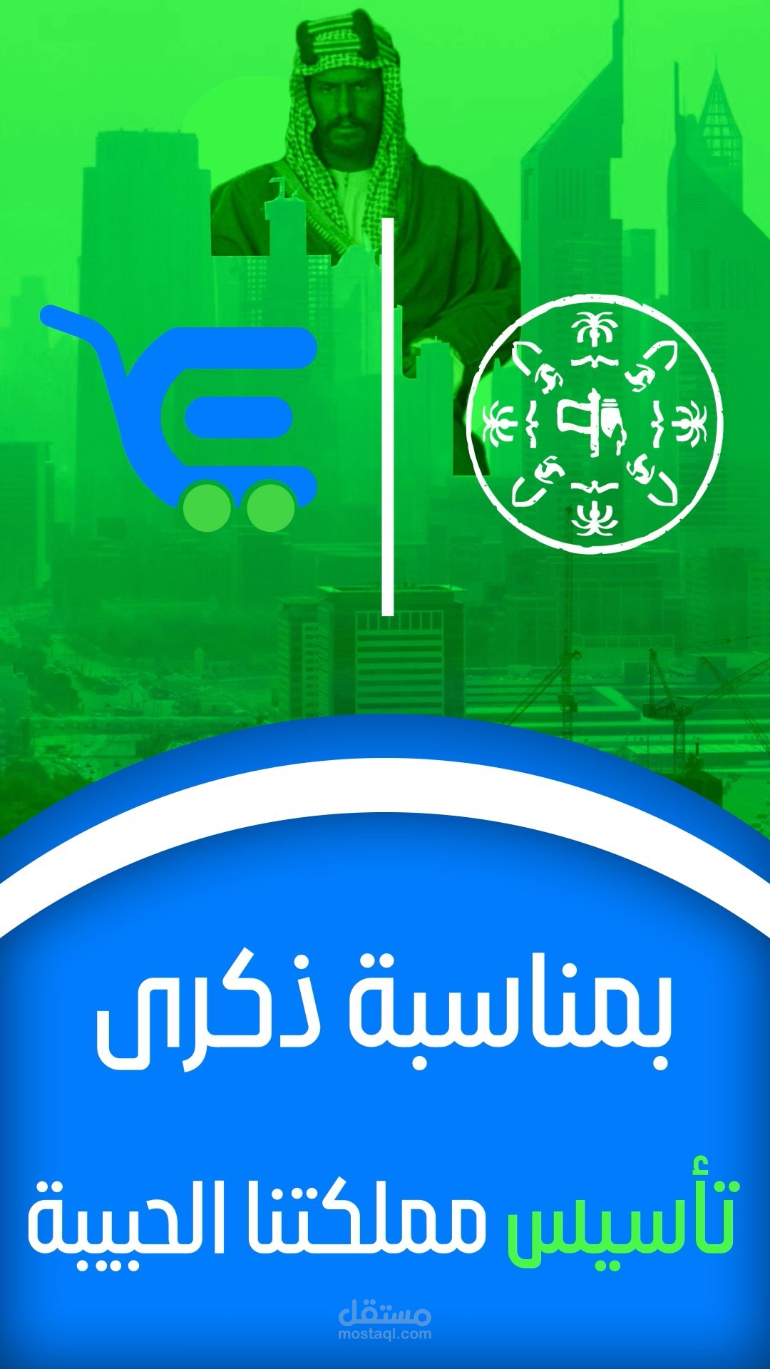 فيديو اعلاني ليوم التأسيس السعودي