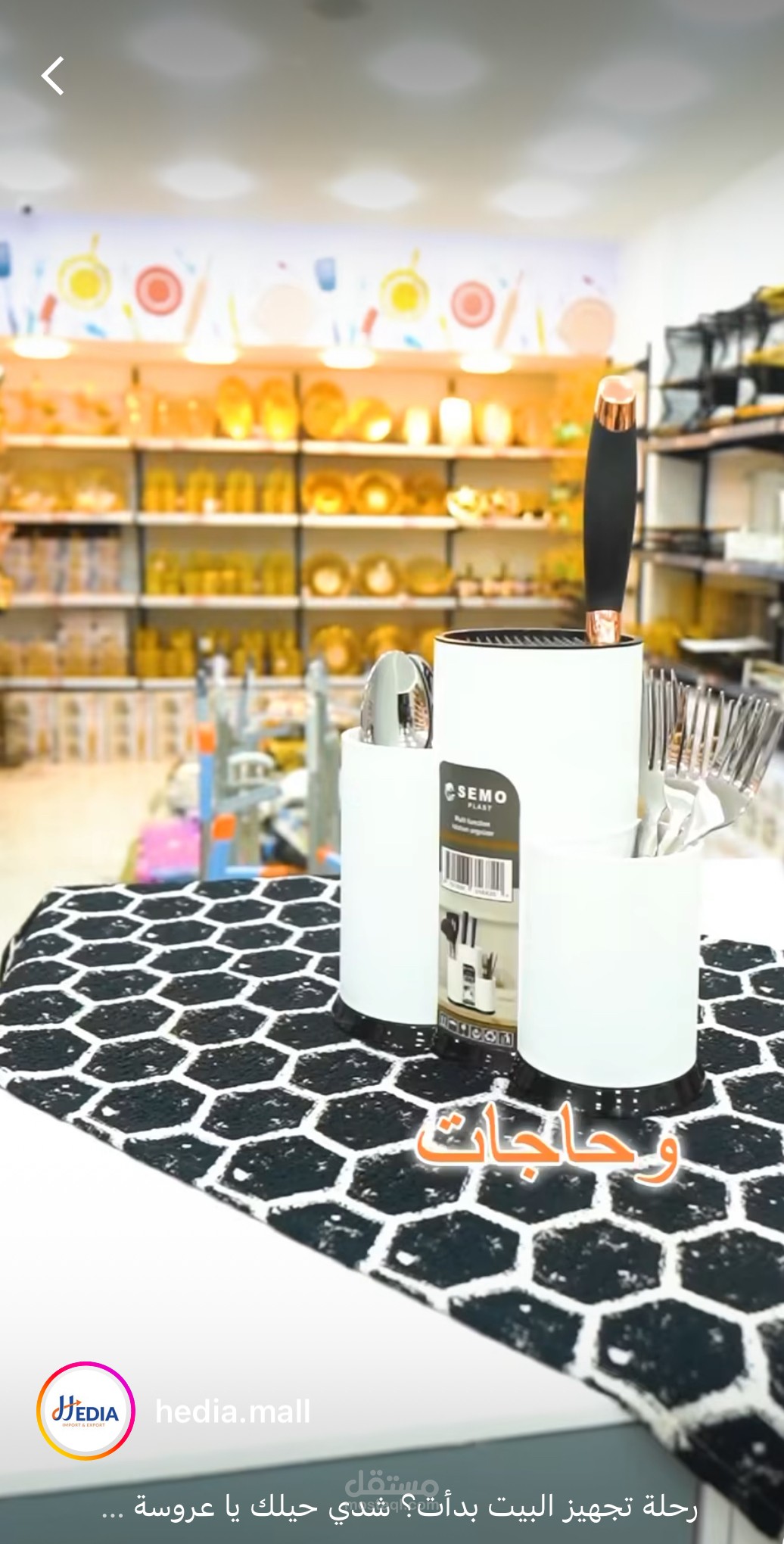 اسكريبت لشراء منتجات المطبخ للعروسة