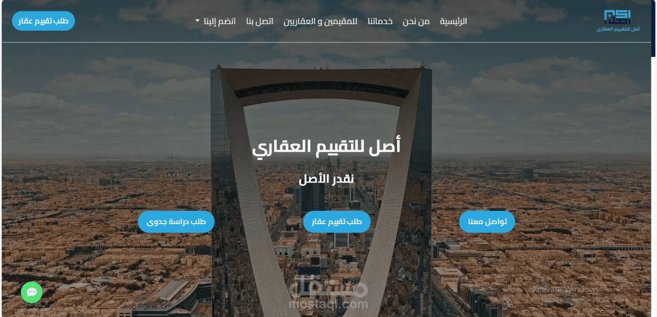 موقع  الكتروني للتقيم العقاري