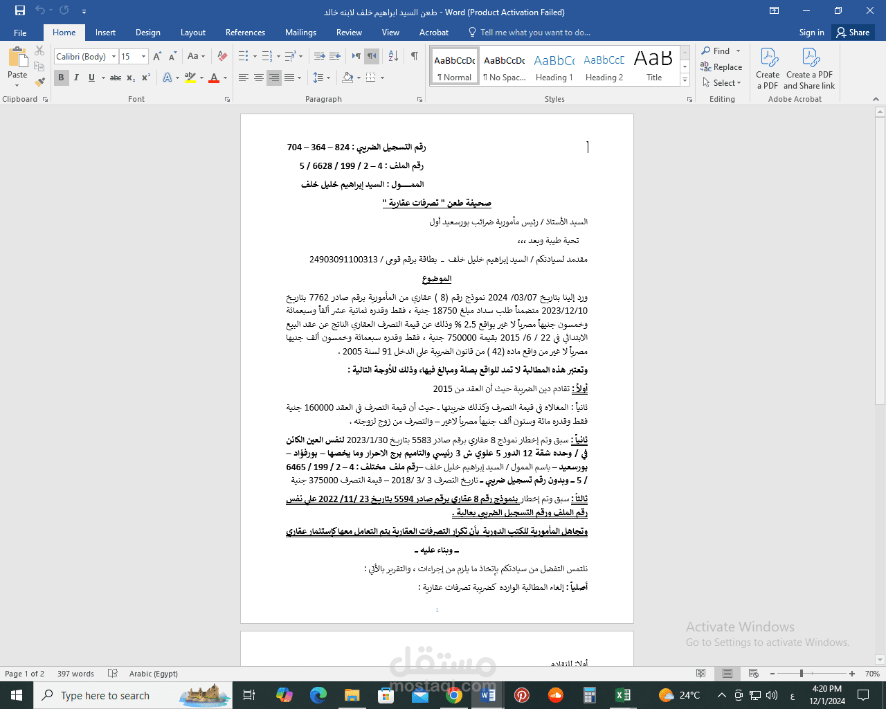 كتابة مذكره الدفاع