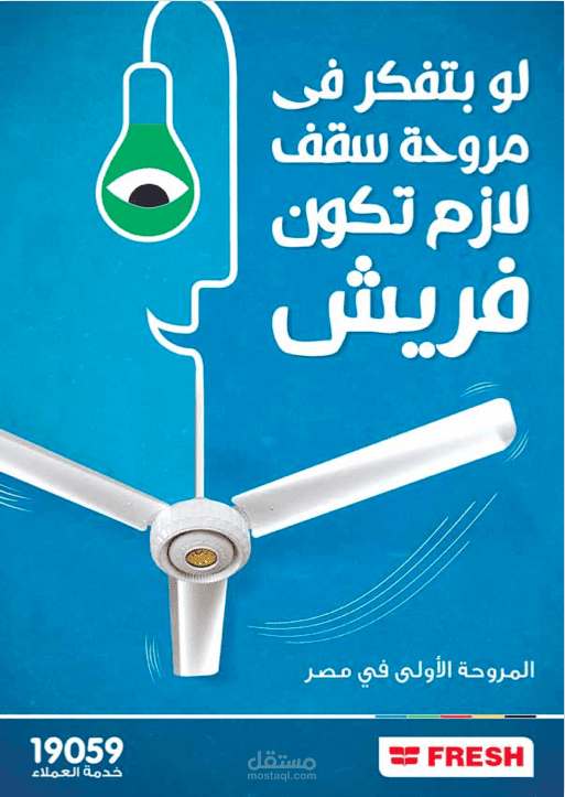 بوسترات فريش للأجهزة المنزلية