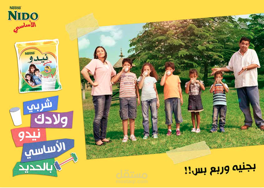 نيدو الأساسي (حملة ماجد الكدواني)