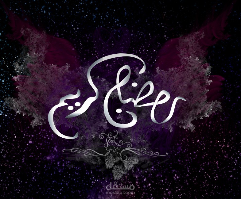 رمضان كريم 