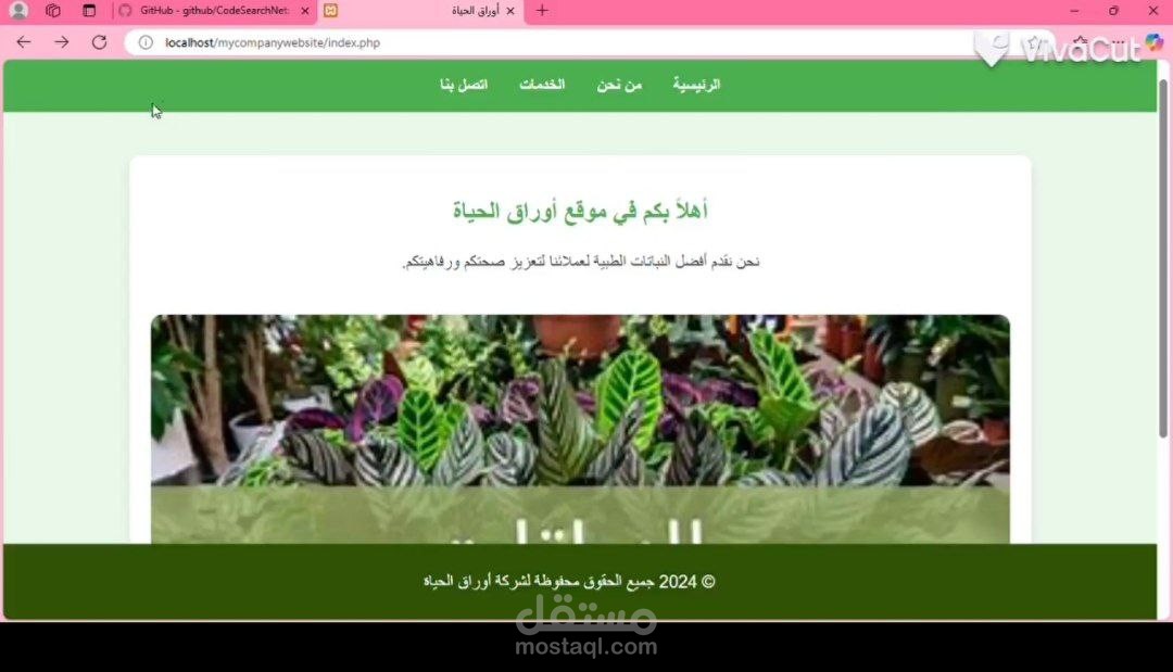 تطوير موقع الكترونيات متخصصه في النباتات الطبيه