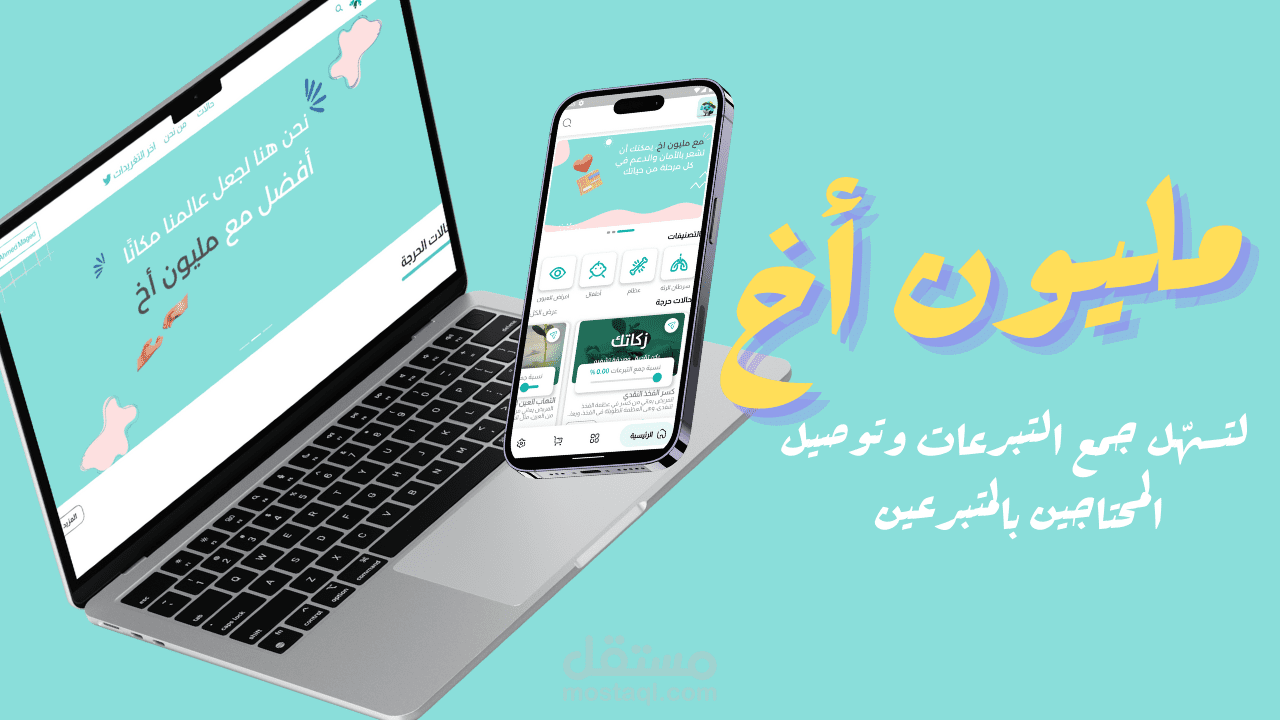 منصة 1,000,000 Brothers: دعم المحتاجين عبر الإنترنت