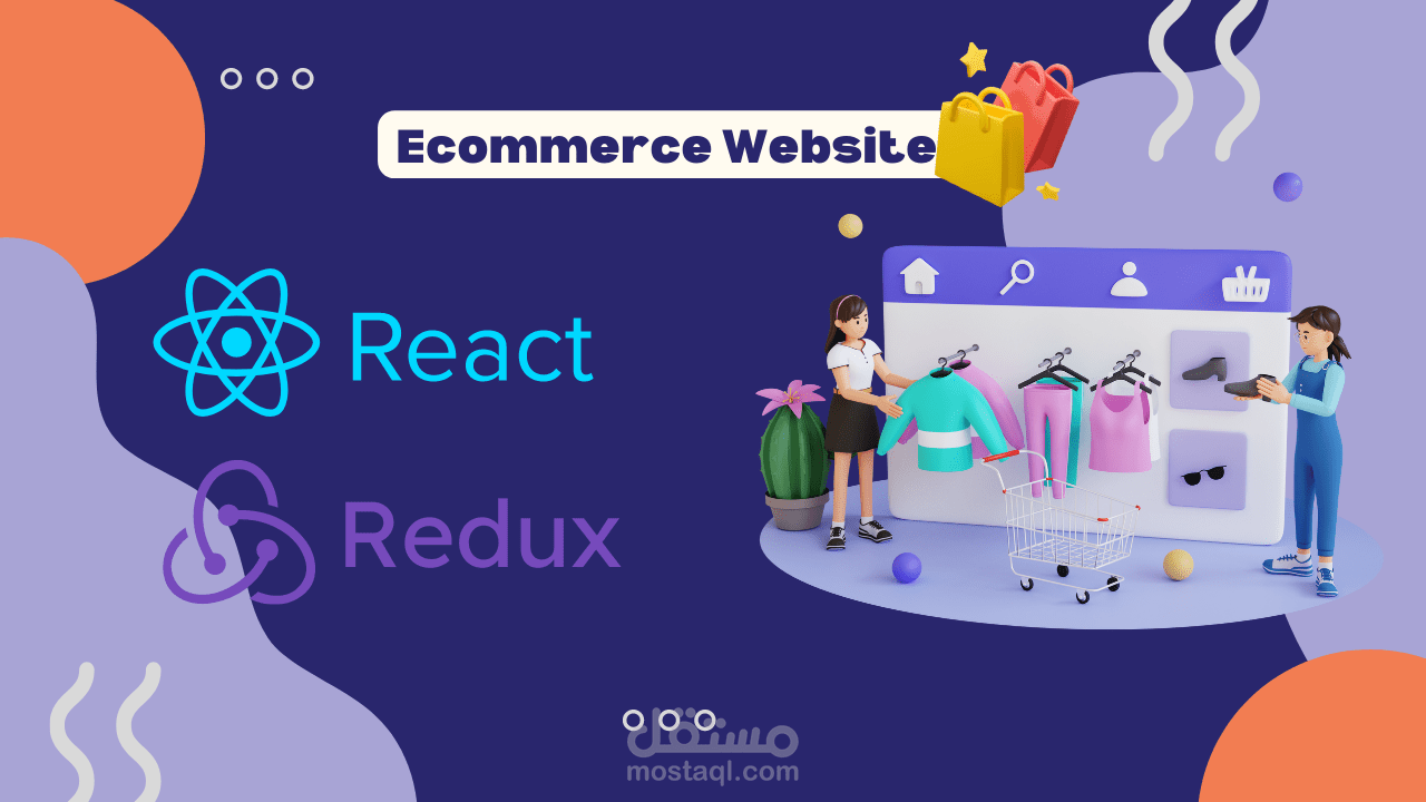 متجر إلكتروني – منصة متكاملة للتسوق عبر الإنترنت