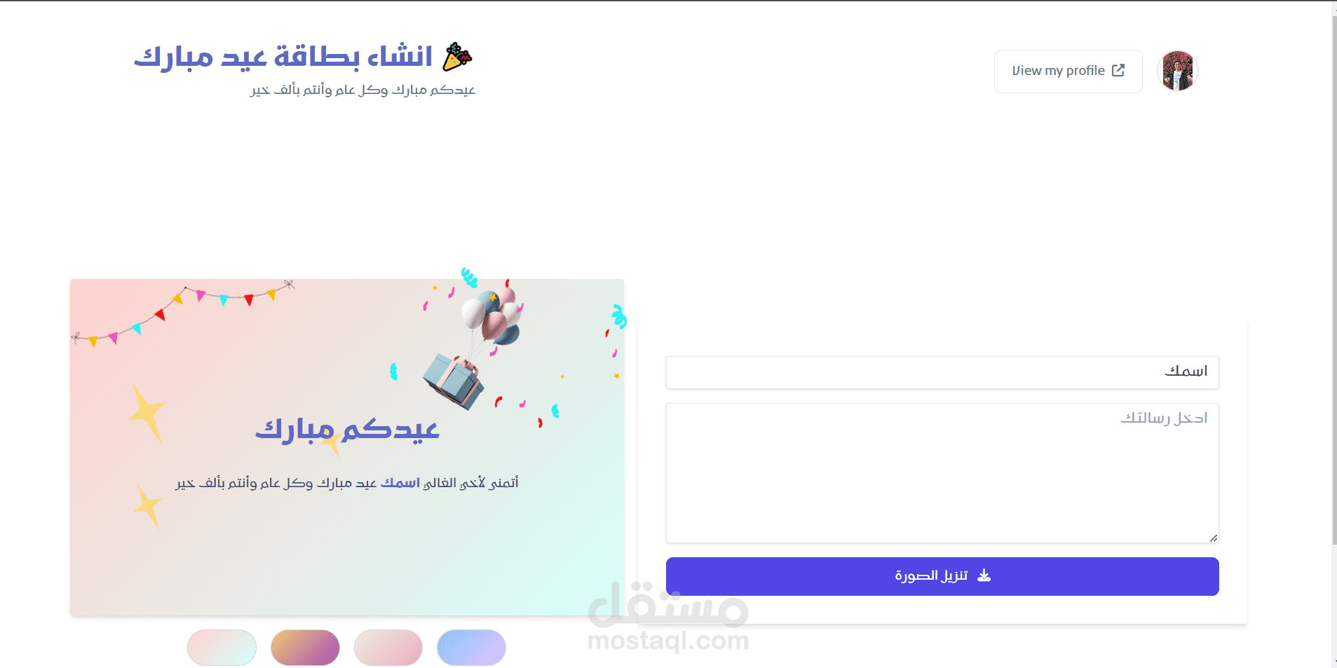 منشئ بطاقات تهنئة لعيد الفطر – صمم بطاقتك الخاصة بسهولة!
