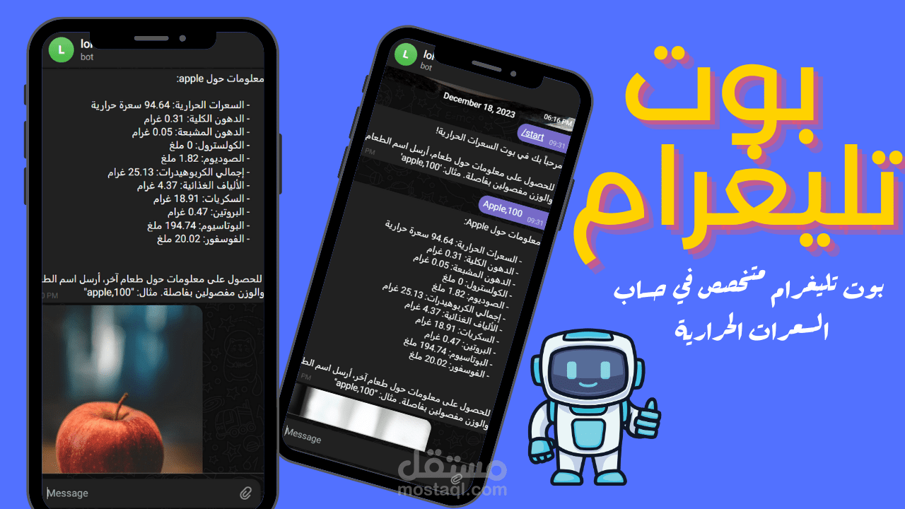 بوت تليغرام متخصص في حساب السعرات الحرارية