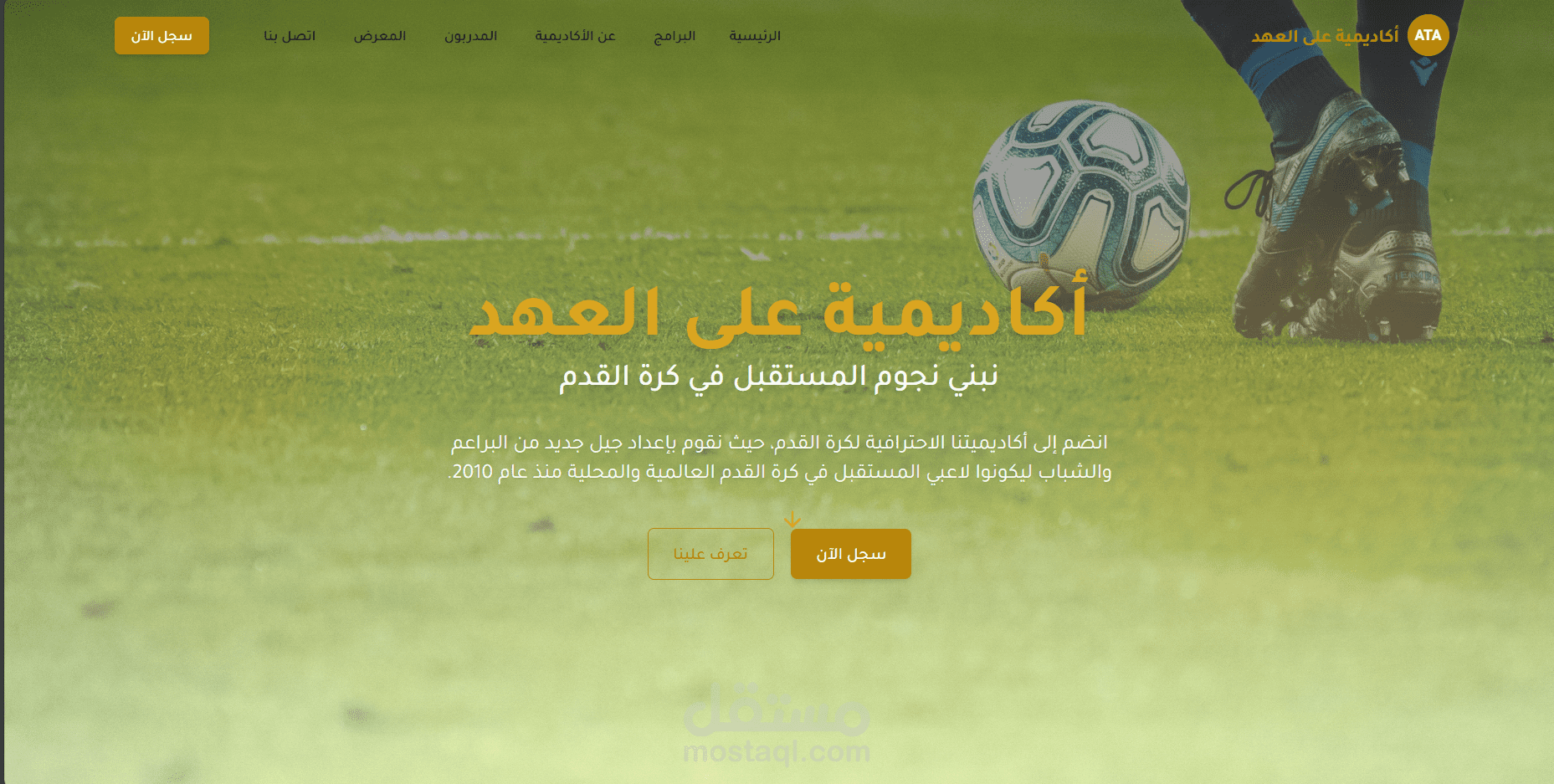 تصميم وتطوير موقع أكاديمية على العهد لكرة القدم