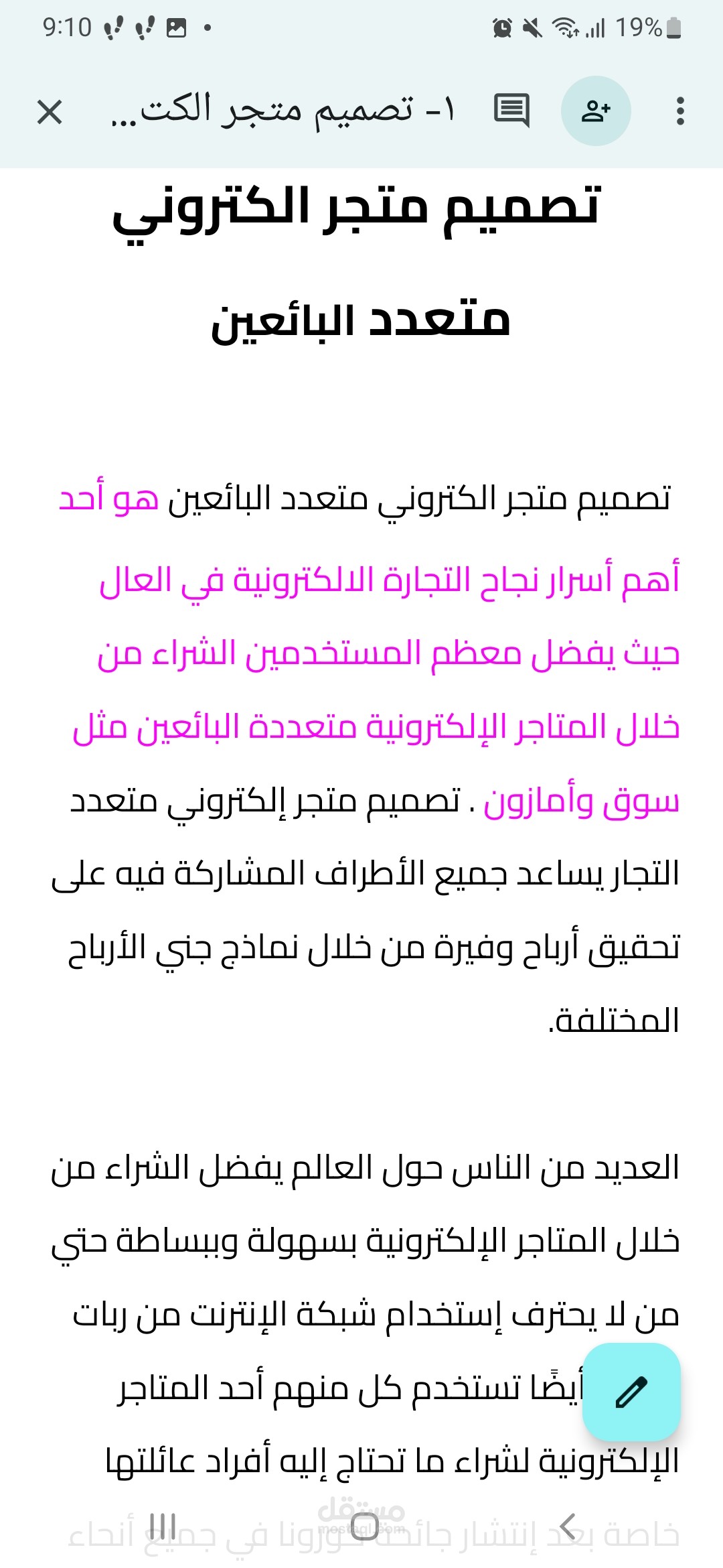 كتابة مقال تصميم متجر الكتروني متعدد البائعين