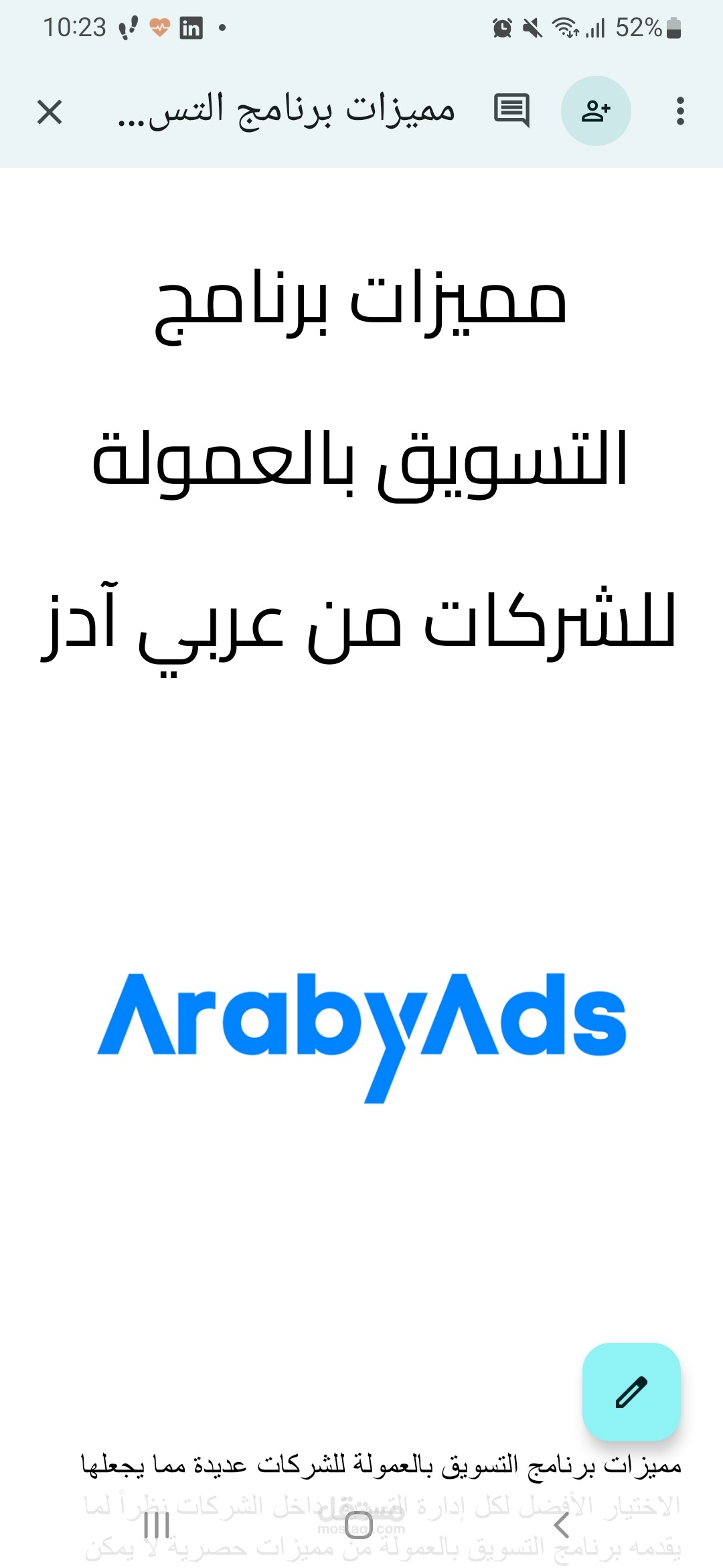 مقال مميزات برنامج التسويق بالعمولة للشركات من عربي آدز