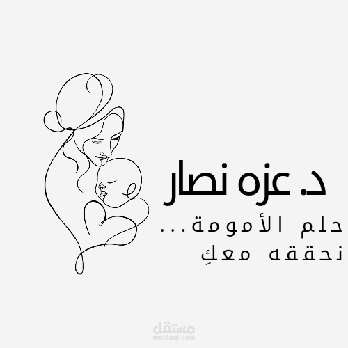 تصميم شعار عيادة نساء وتوليد