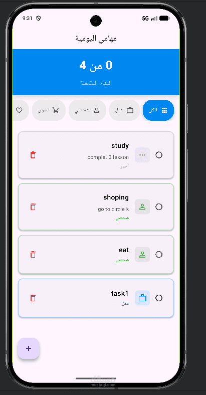 تطبيق الاعمال اليومية