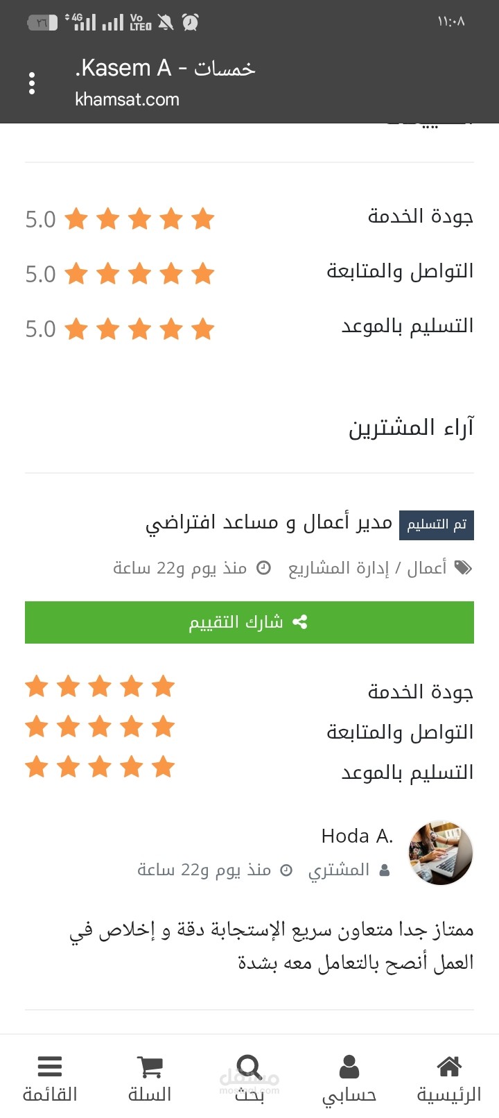 تقييم خدمة مساعد افتراضي