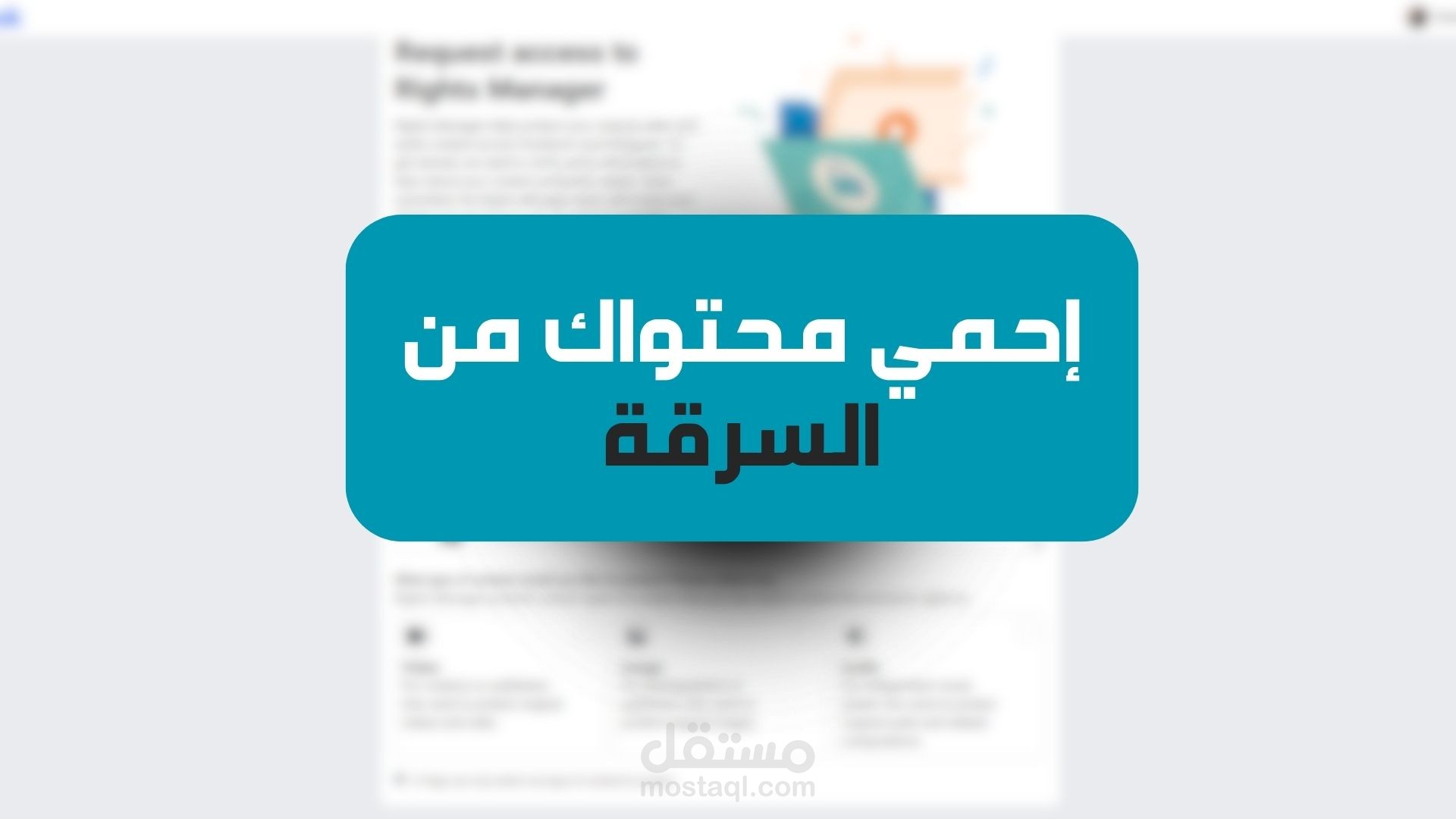 إحمي محتواك على ميتا!