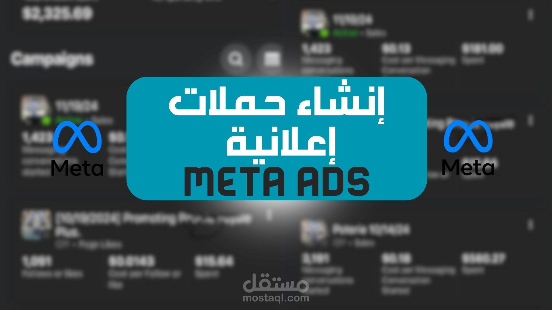 إنشاء و إدارة الحملات الإعلانية الممولة على Meta ADS