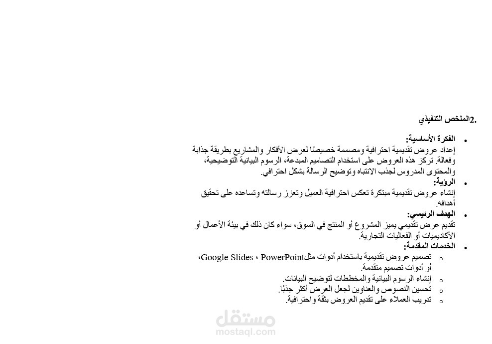إعداد عروض تقديمية احترافية