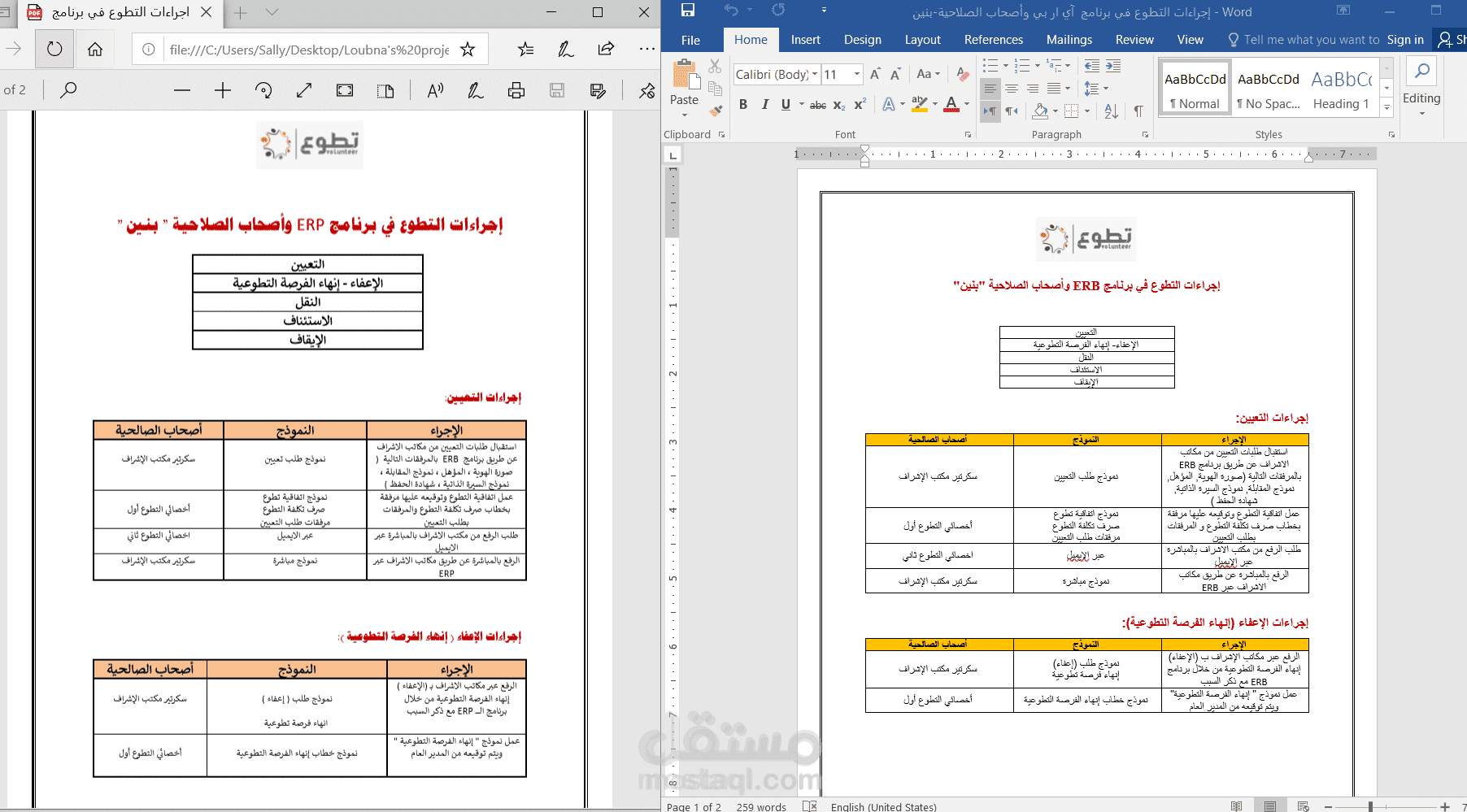 تحويل ملف من Pdf الي Word