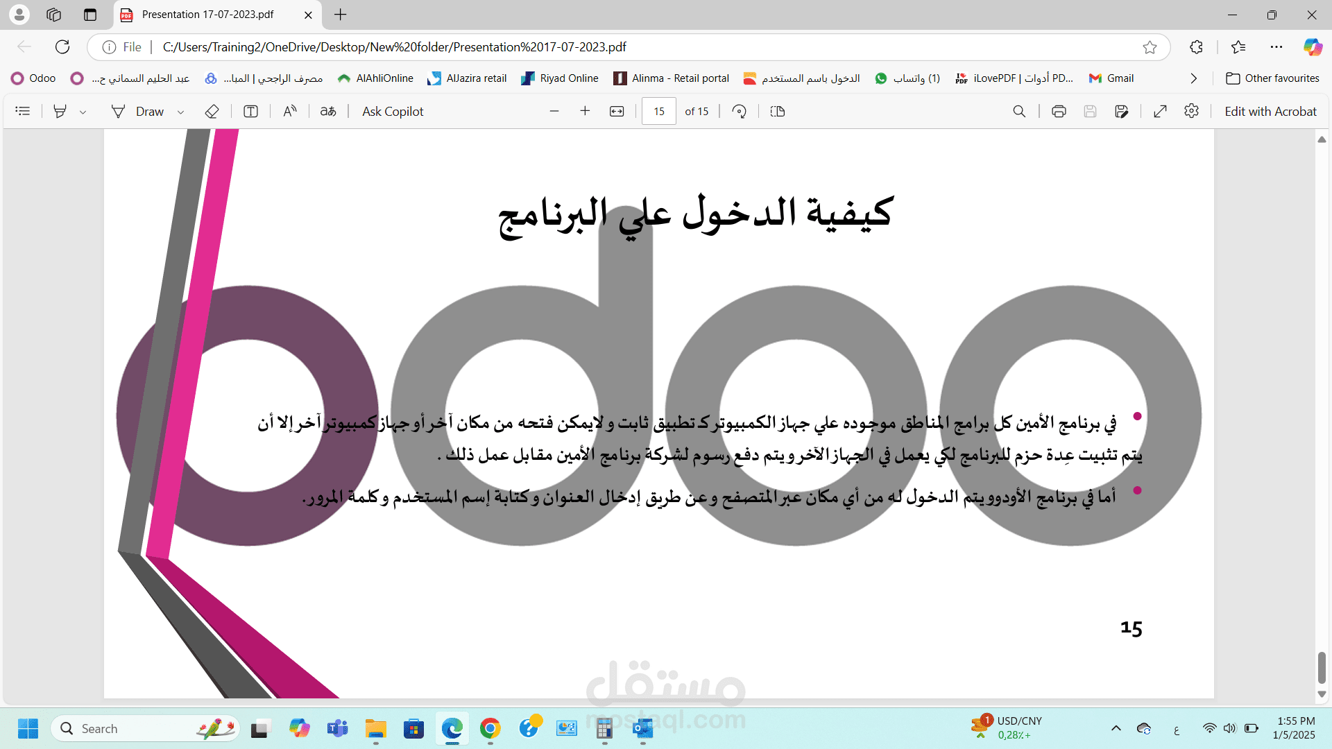 تقرير عن قسم المشتريات والفرق بين برنامج الأمين و أودوو