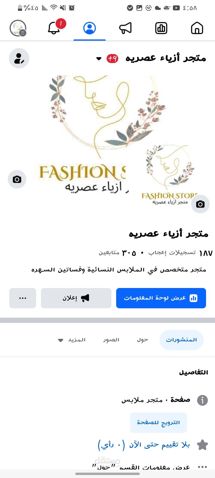 اداره حسابات وسائل التواصل الاجتماعي
