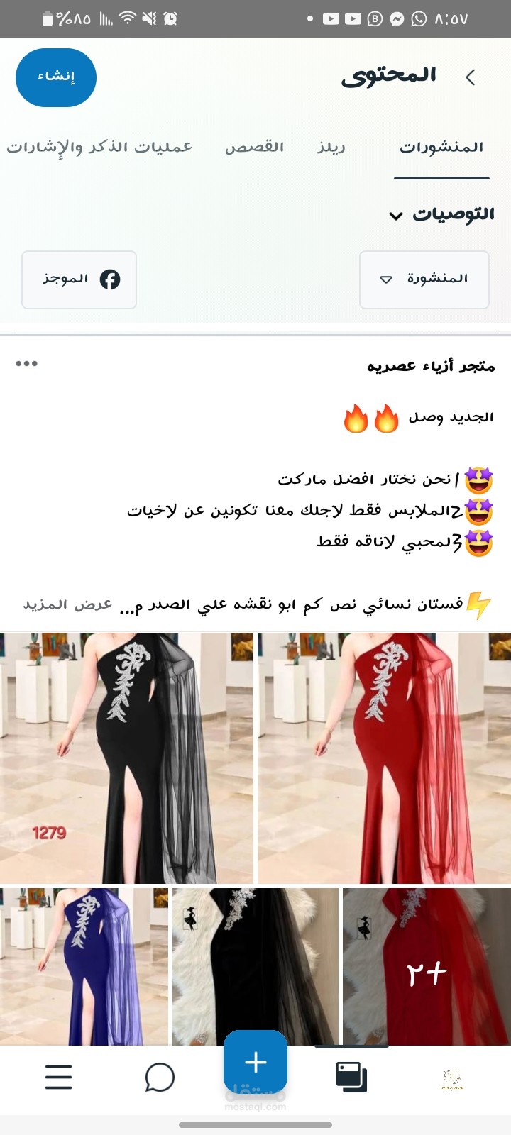 كتابة محتوى تسويقي لمنتجات ملابس نسائية