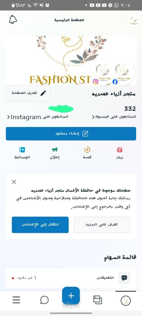 الرد على استفسارات العملاء وإدارة الطلبات