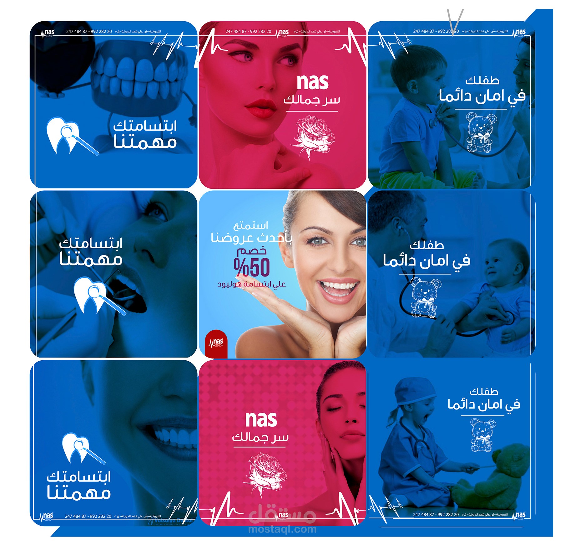 تصاميم سوشيال ميديا ومطبوعات لعيادة  Nas Clinic