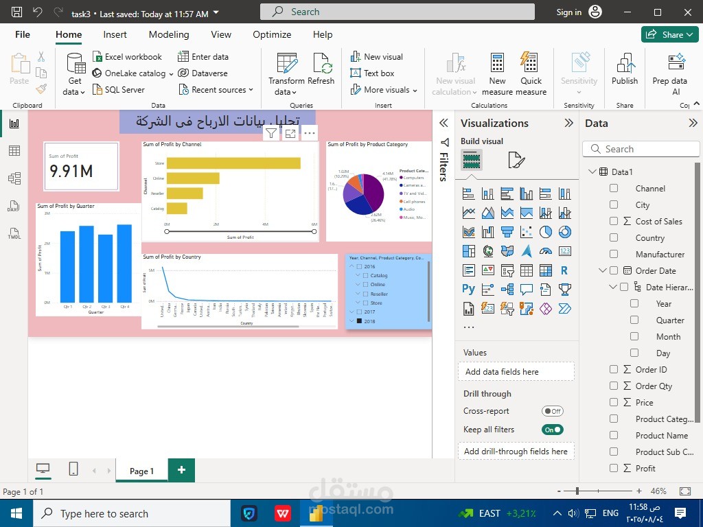 تحليل بيانات الشركة باستخدام Power BI
